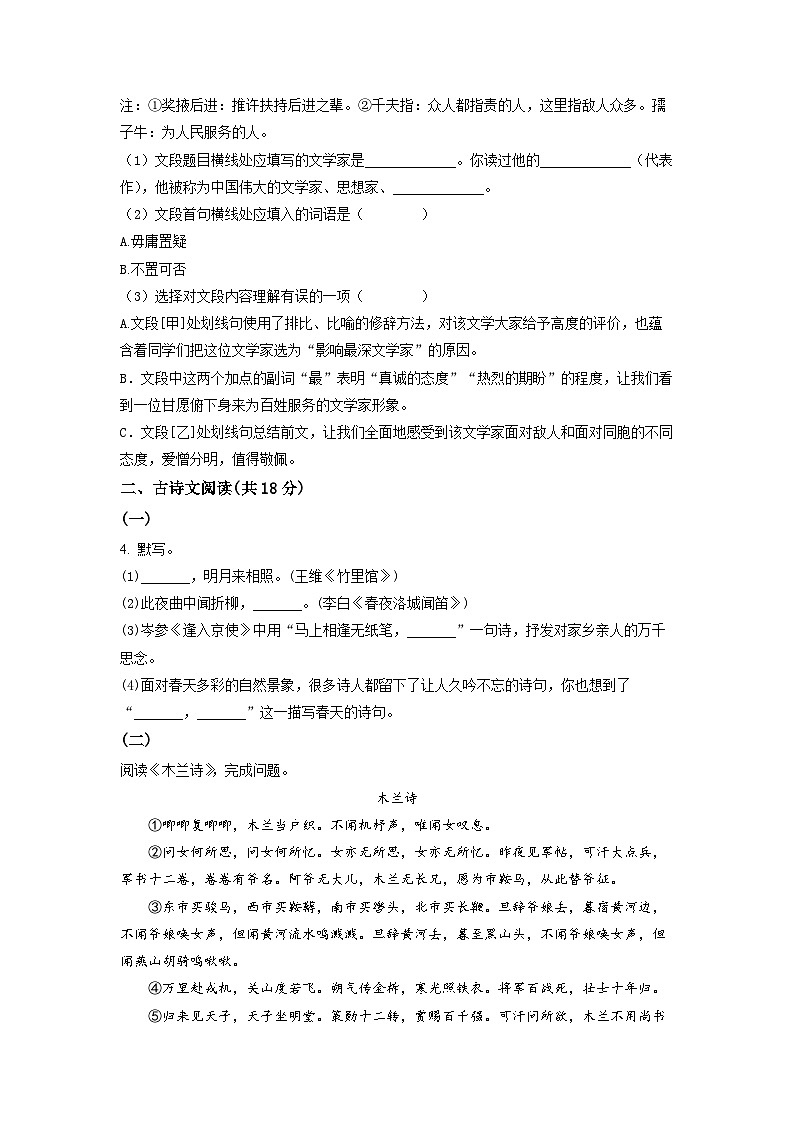 北京顺义区2022-2023学年七年级下学期期中语文试题（原卷版）02