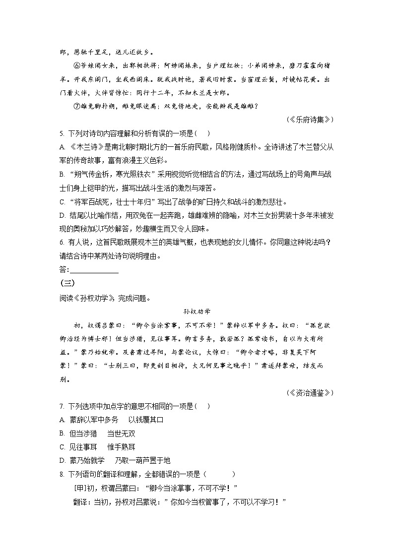 北京顺义区2022-2023学年七年级下学期期中语文试题（原卷版）03