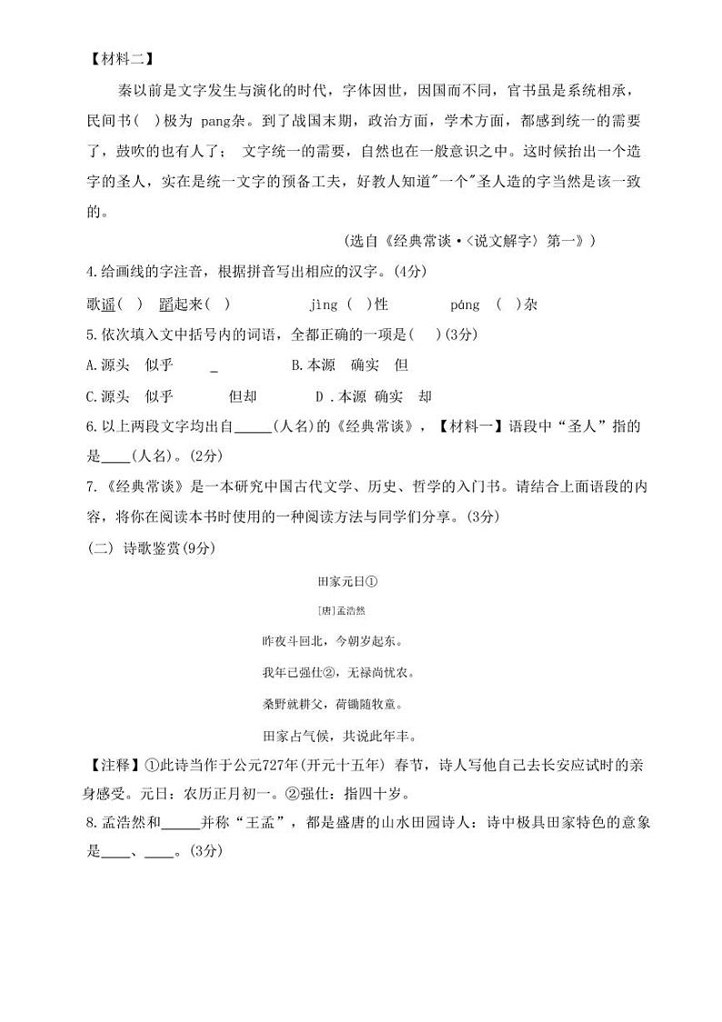 山东省乐陵市孔镇镇张桥中学2023-2024学年八年级下学期第一次月考语文试题第2页