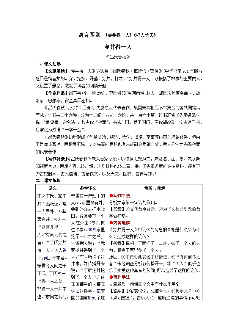 第22课《寓言四则——穿井得一人》知识点梳理+2023—2024学年统编版语文七年级上册第1页