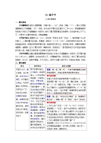 人教部编版诫子书学案