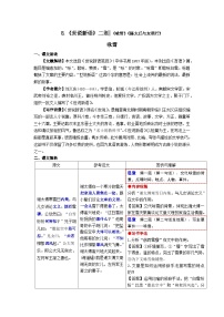 人教部编版七年级上册咏雪导学案及答案