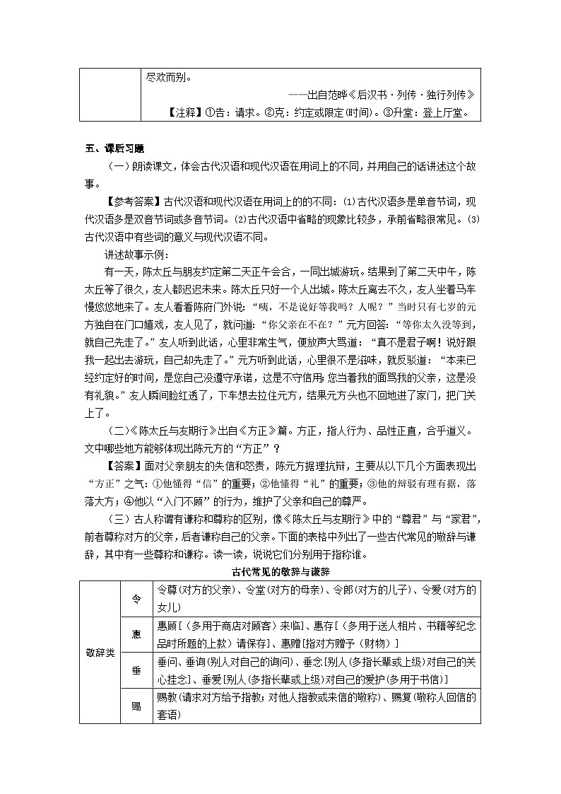 第8课《世说新语二则——陈太丘与友期行》知识点梳理+2023—2024学年统编版语文七年级上册第3页