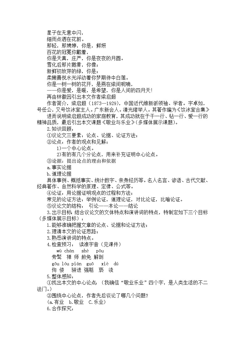 第7课《敬业与乐业》教学设计2023-2024学年统编版九年级语文上册第2页