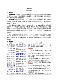 人教部编版七年级下册孙权劝学学案设计