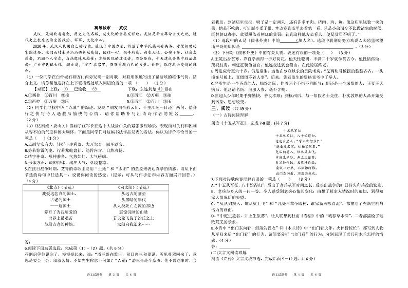 2024年新疆维吾尔自治区和田地区墨玉县中考一模语文试题02
