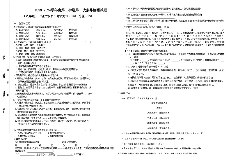 山东省齐河县表白寺镇中学2023-2024学年八年级下学期第一次月考语文试题01