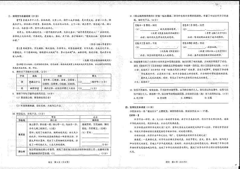2024年广东省深圳市34校中考二模联考语文题02
