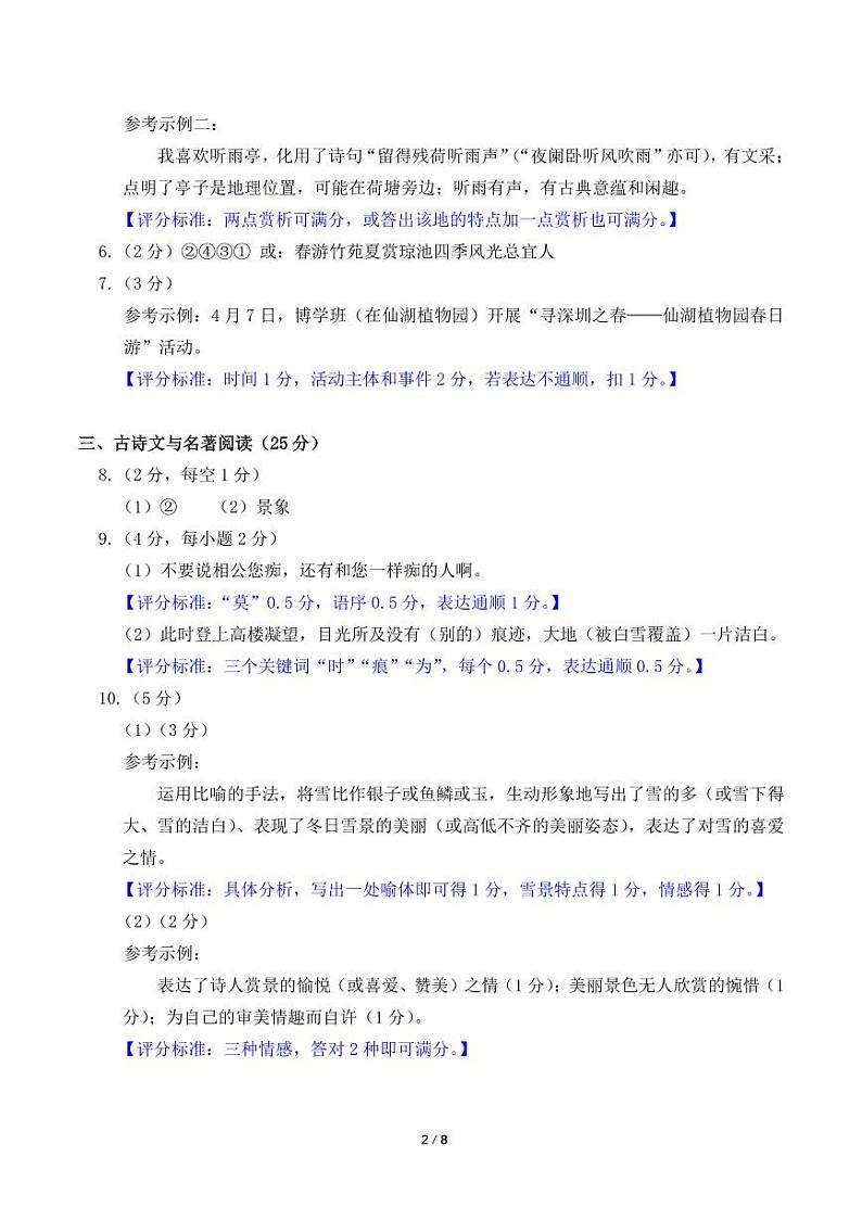 2024年广东省深圳市34校中考二模联考语文题02