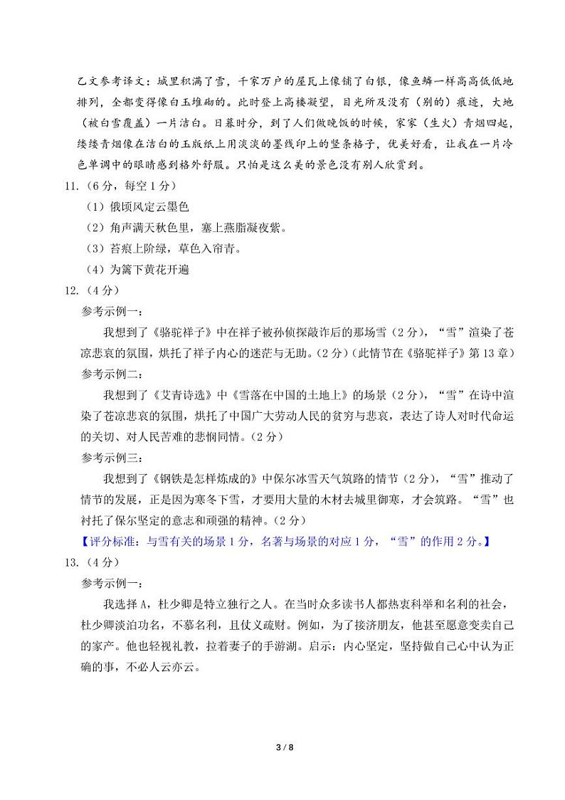 2024年广东省深圳市34校中考二模联考语文题03