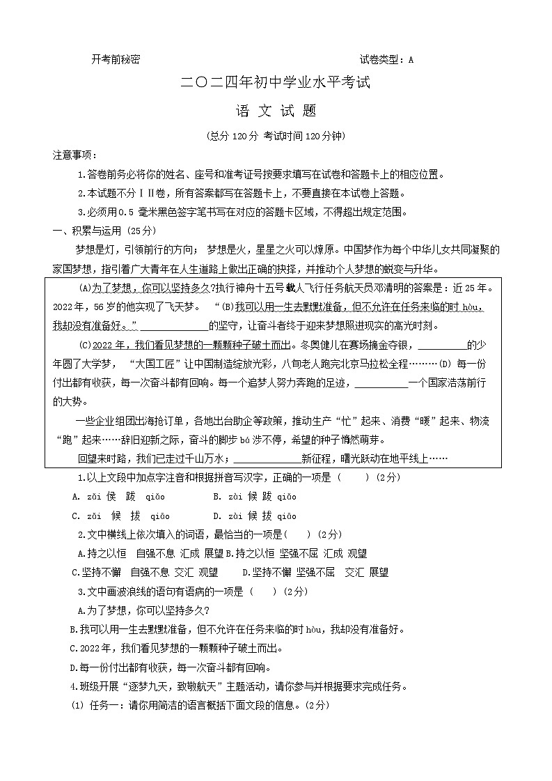 2024年山东省东营市初中学业水平考试语文模拟试题01