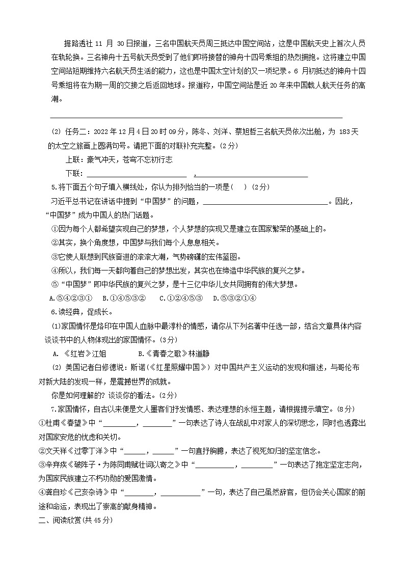 2024年山东省东营市初中学业水平考试语文模拟试题02