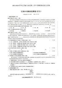 2024年江西省赣州市大余县部分学校联考中考第二次模拟语文试题（扫描版无答案）