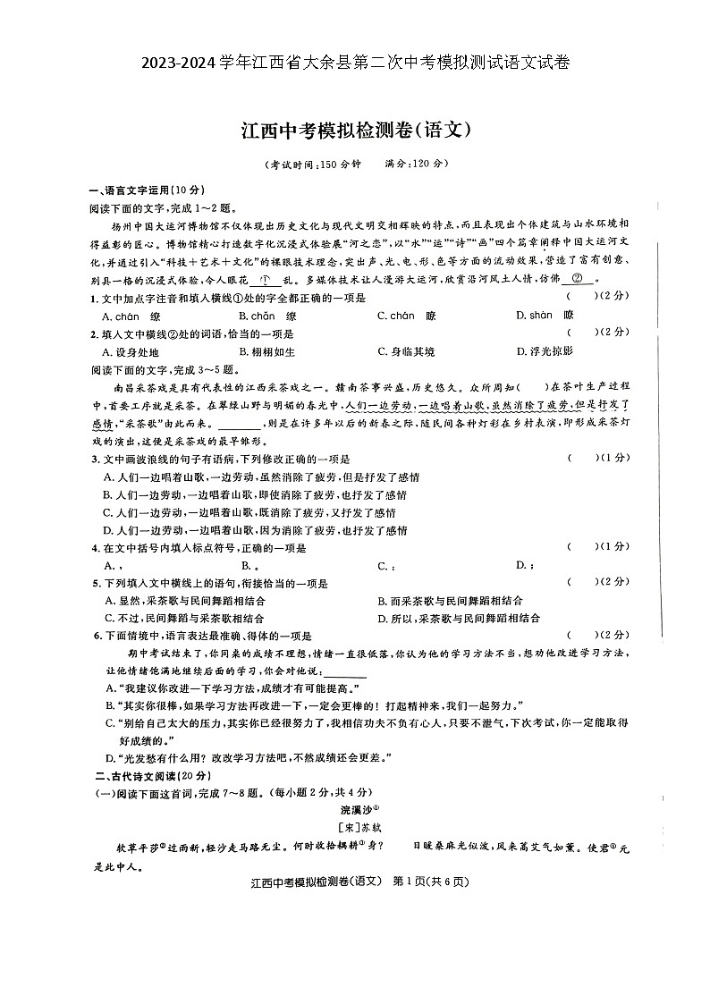 2024年江西省赣州市大余县部分学校联考中考第二次模拟语文试题（扫描版无答案）01
