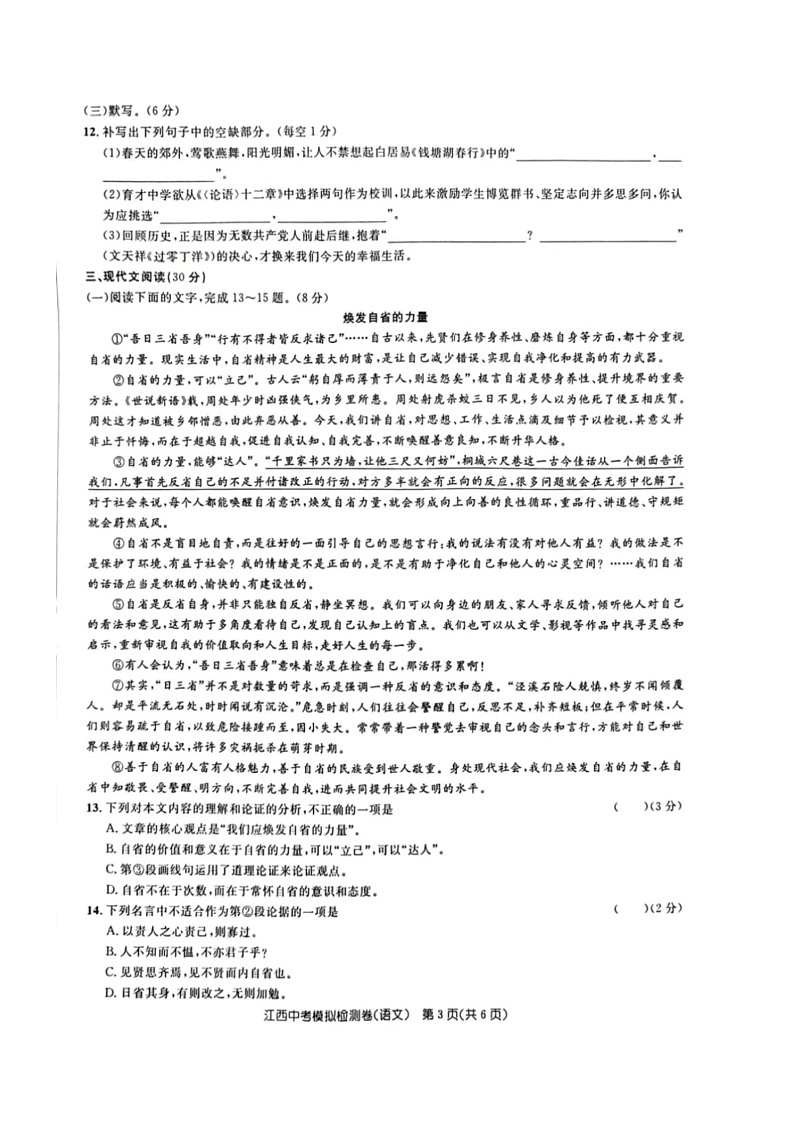 2024年江西省赣州市大余县部分学校联考中考第二次模拟语文试题（扫描版无答案）03