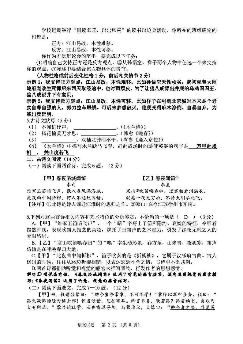 辽宁省鞍山市华育高新区学校2023-2024学年七年级下学期4月月考语文试题02
