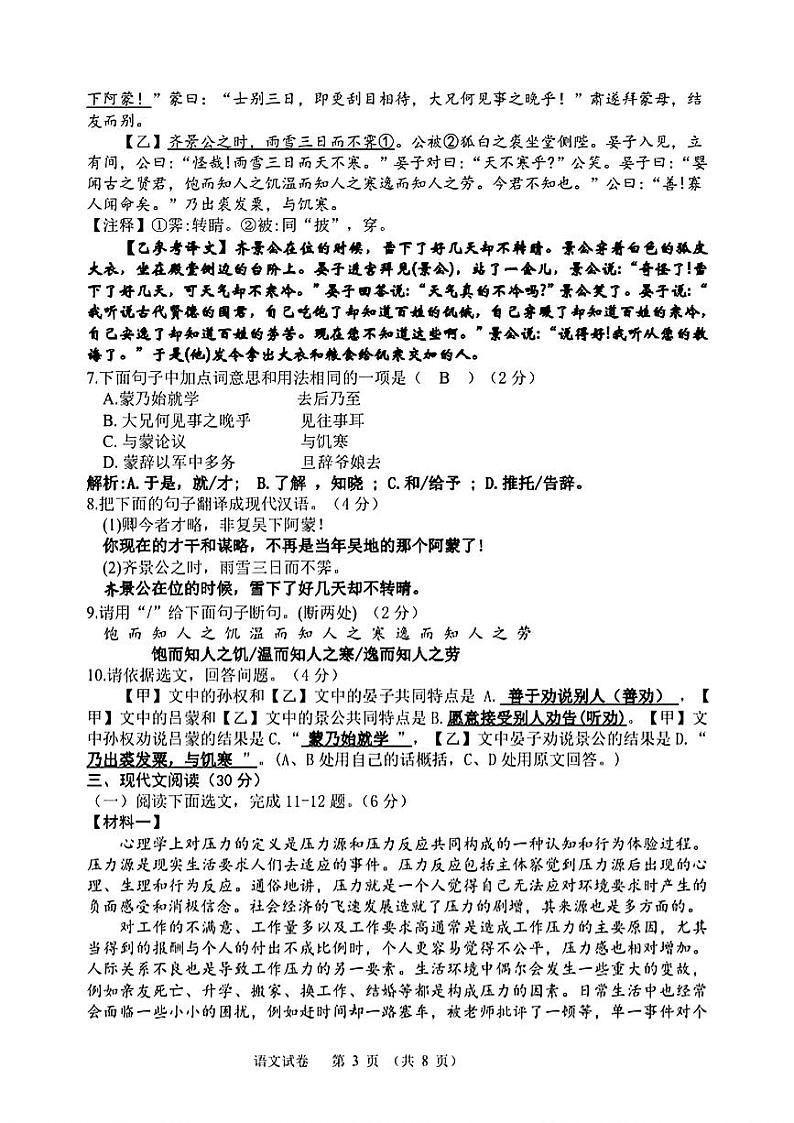 辽宁省鞍山市华育高新区学校2023-2024学年七年级下学期4月月考语文试题03