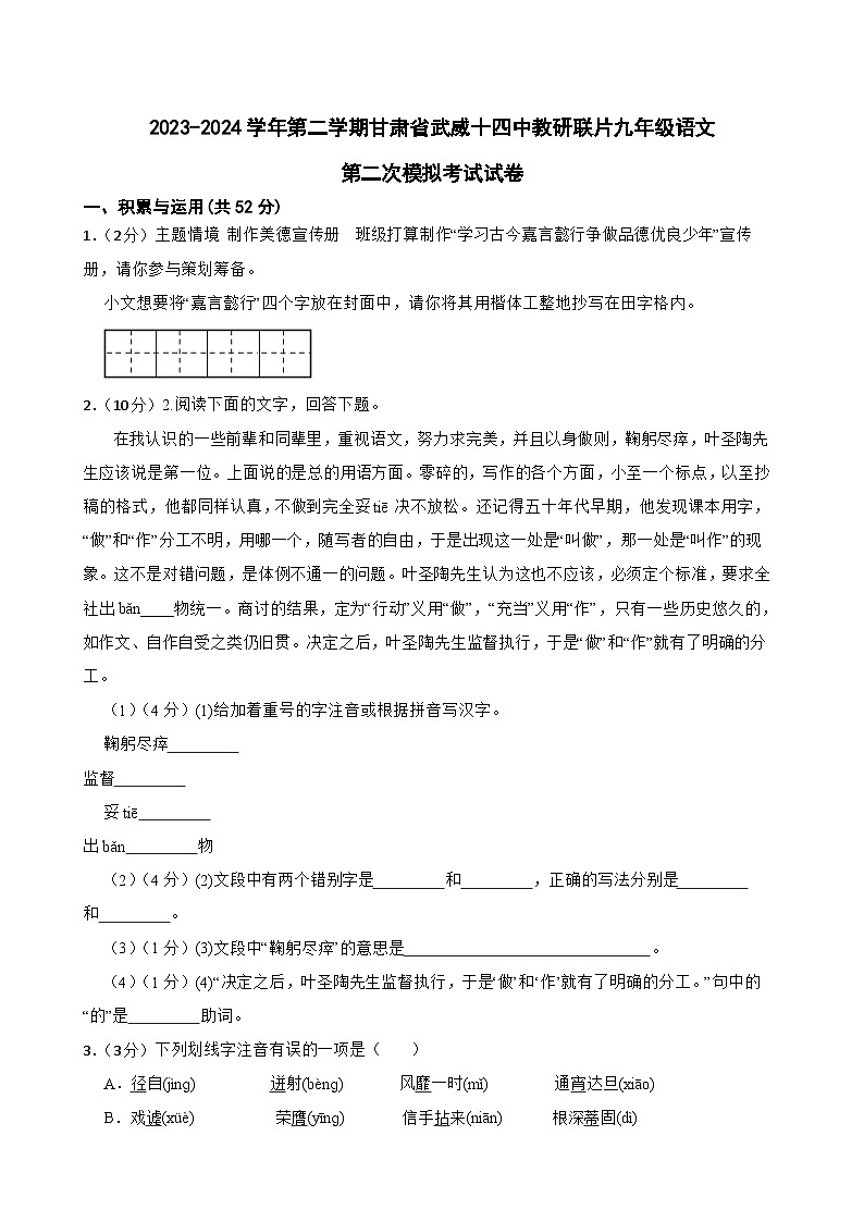 2024年甘肃省武威市凉州区武威十四中教研联片中考二模语文试题第1页