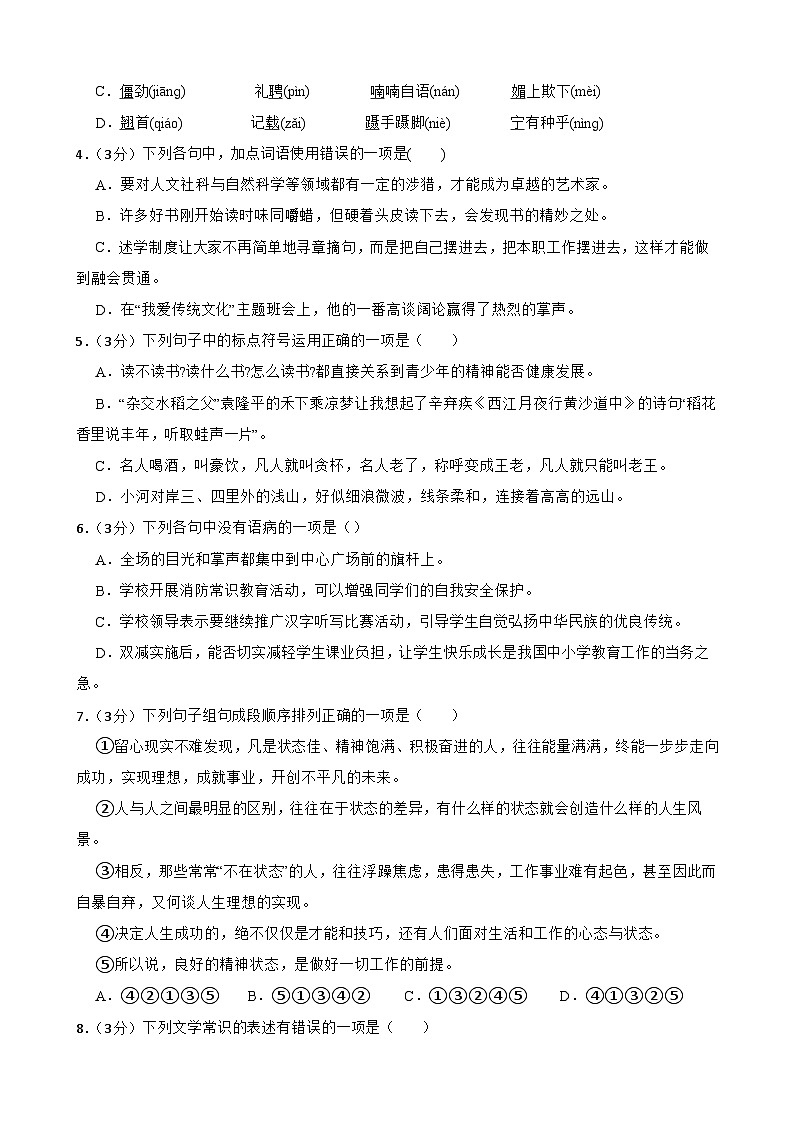 2024年甘肃省武威市凉州区武威十四中教研联片中考二模语文试题第2页