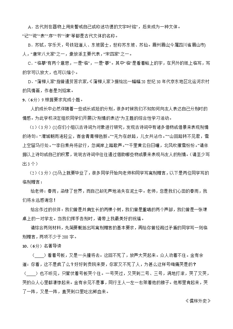 2024年甘肃省武威市凉州区武威十四中教研联片中考二模语文试题第3页