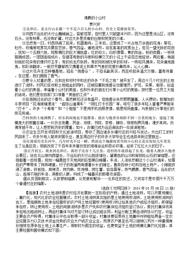 2024年贵州省黔东南苗族侗族自治州中考一模语文试题02