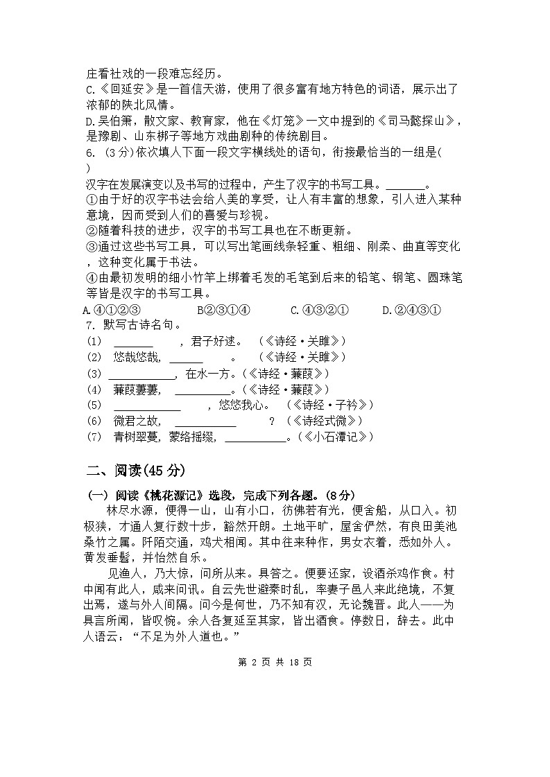 黑龙江省哈尔滨市第一六三中学校2022-2023学年八年级下学期3月月考语文试题第2页