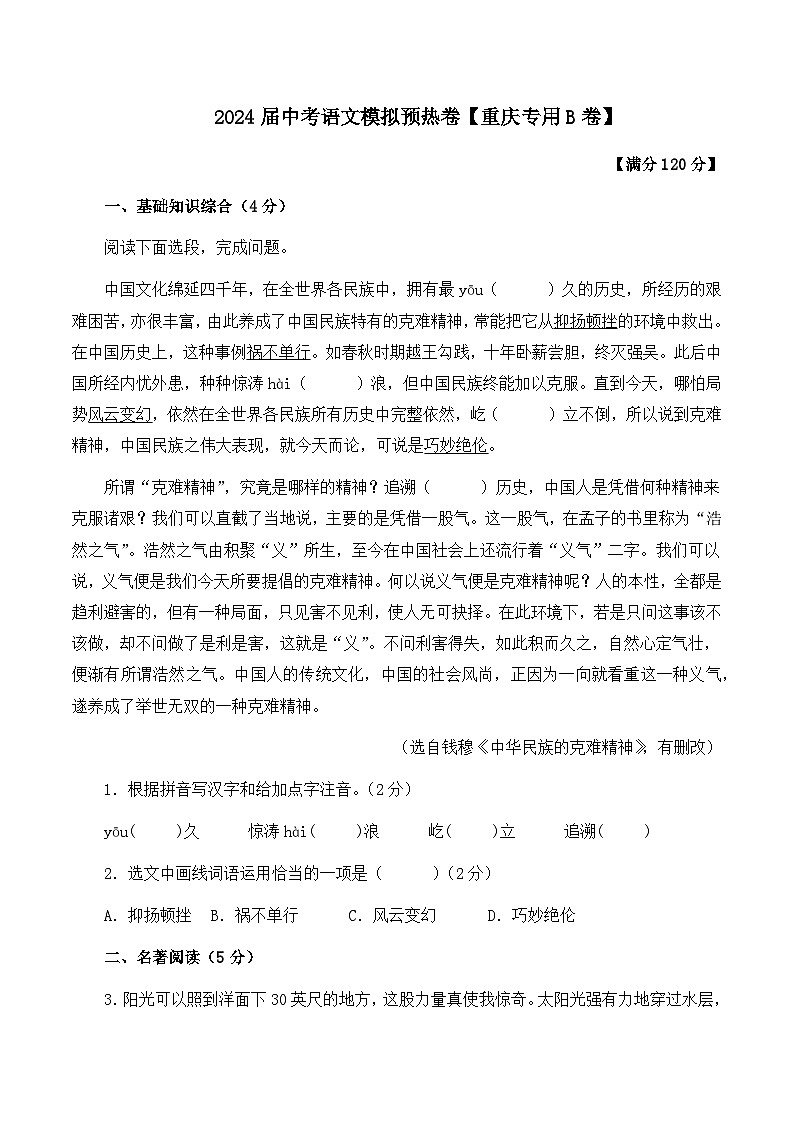 2024年中考语文模拟预热卷+【重庆专用B卷】01