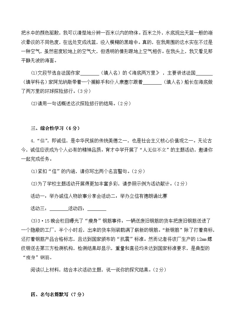 2024年中考语文模拟预热卷+【重庆专用B卷】02