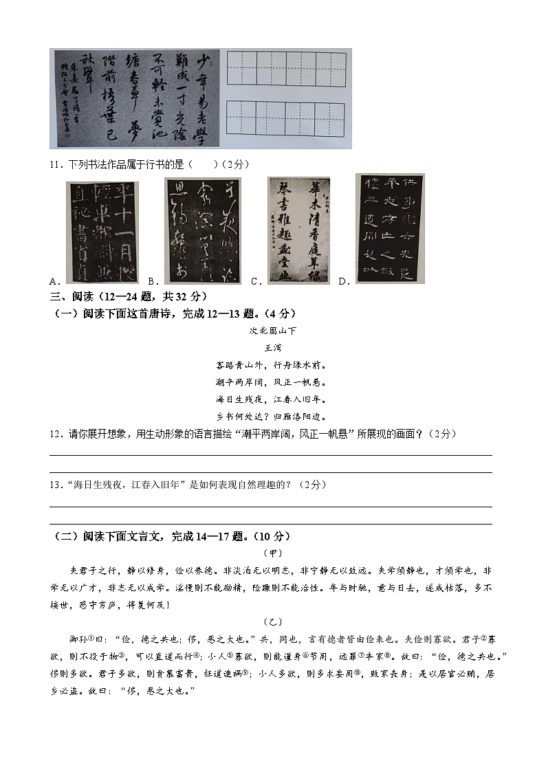 云南省文山州文山市第二学区2023-2024学年七年级上学期期末语文试题03
