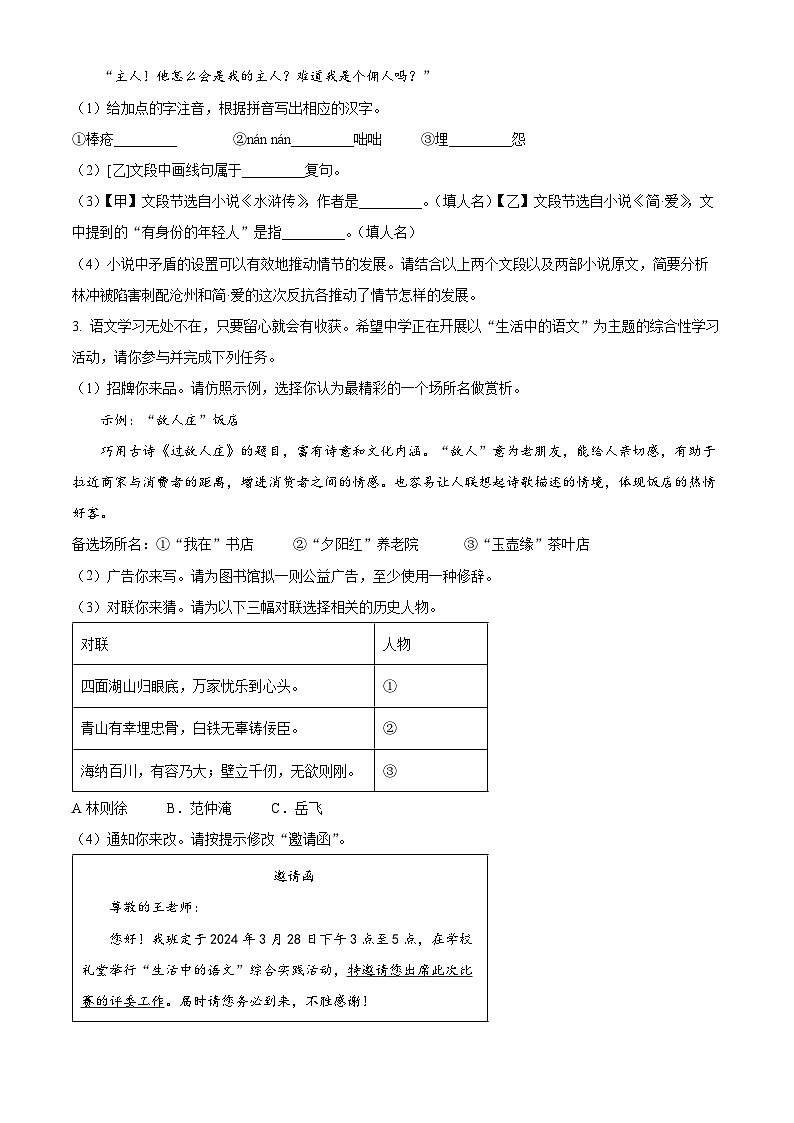 2024年安徽省池州市校联考中考二模语文试题（原卷版+解析版）02