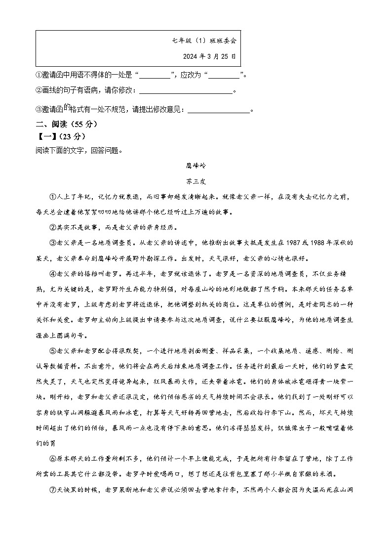 2024年安徽省池州市校联考中考二模语文试题（原卷版+解析版）03
