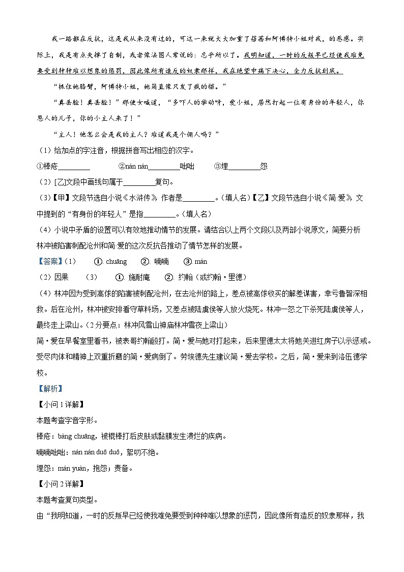 2024年安徽省池州市校联考中考二模语文试题（原卷版+解析版）02