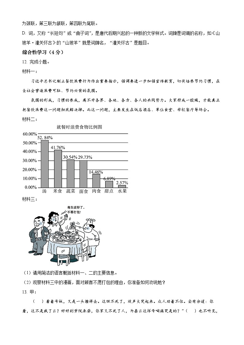 2024年甘肃省武威市凉州区武威第九中学教研联片中考一模语文试题（原卷版+解析版）03
