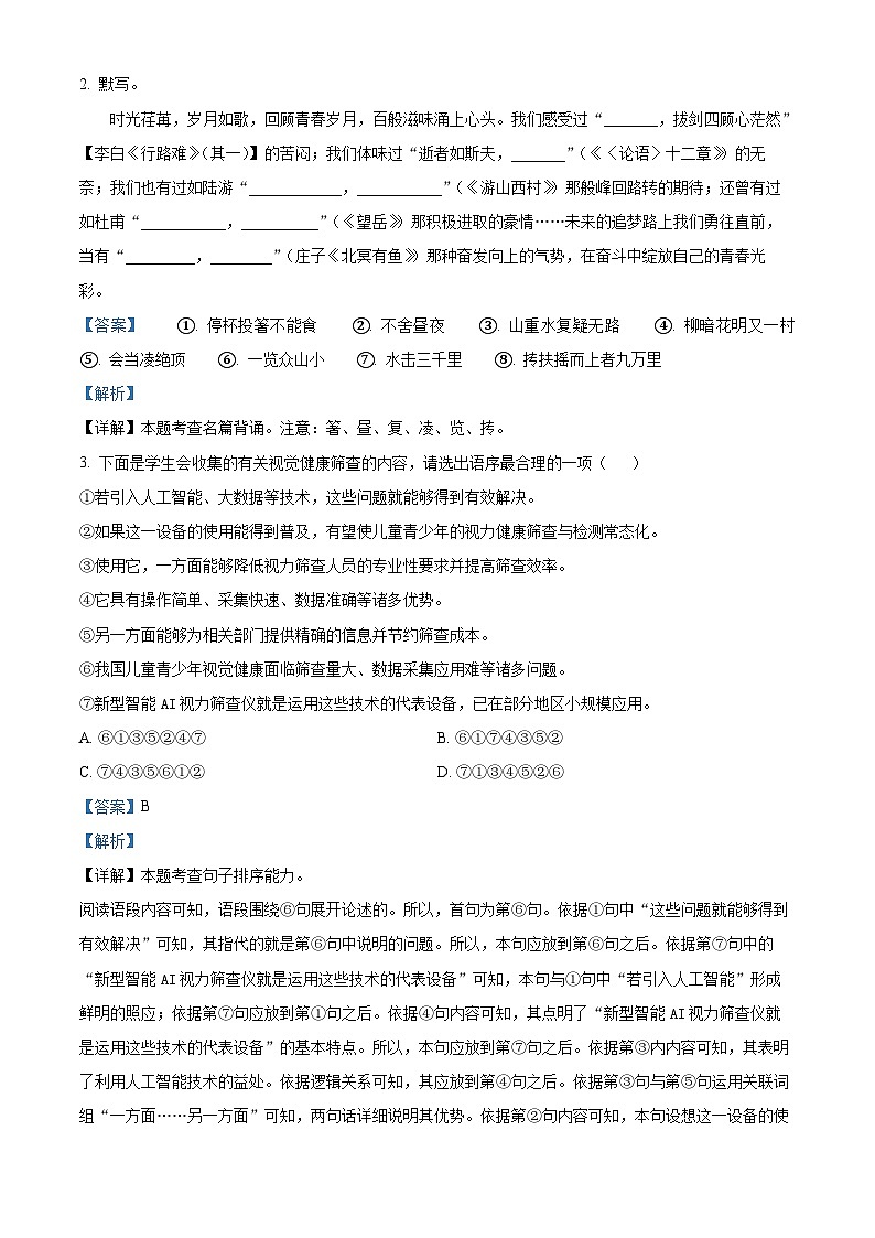 2024年河南省周口市鹿邑县中考一模语文试题（解析版）第2页