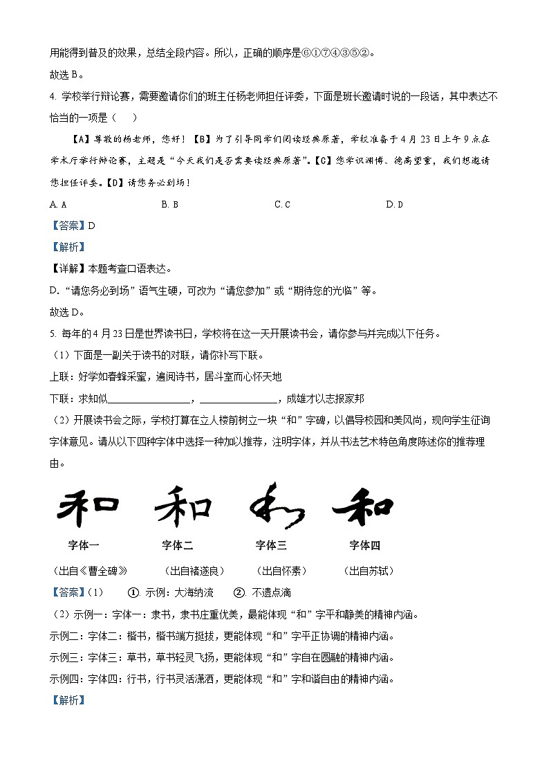 2024年河南省周口市鹿邑县中考一模语文试题（解析版）第3页