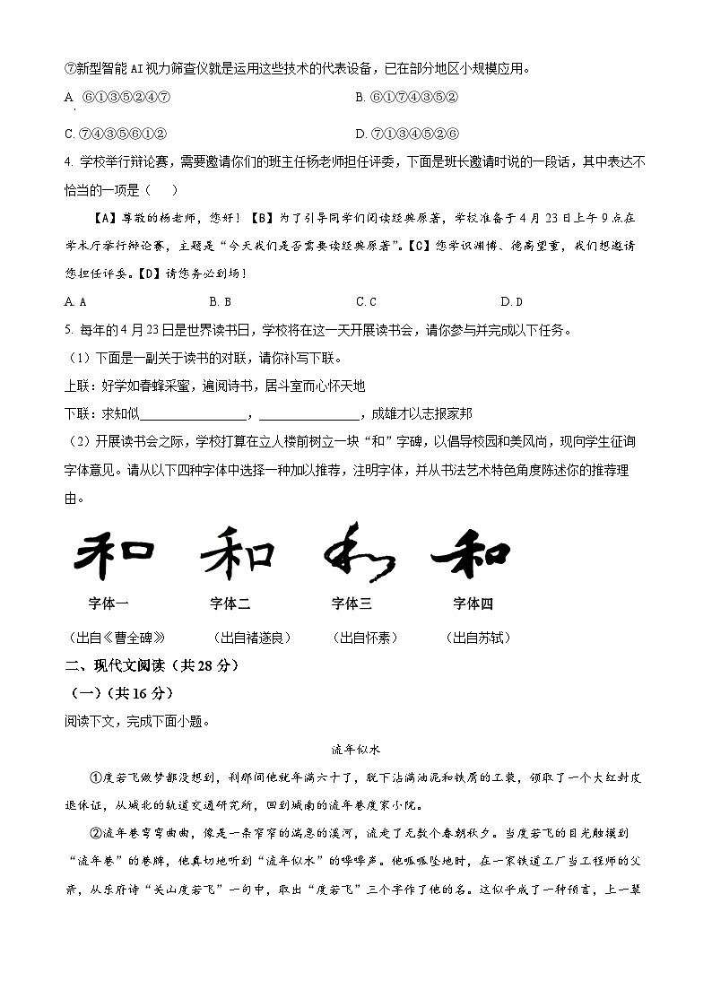 2024年河南省周口市鹿邑县中考一模语文试题（原卷版）第2页