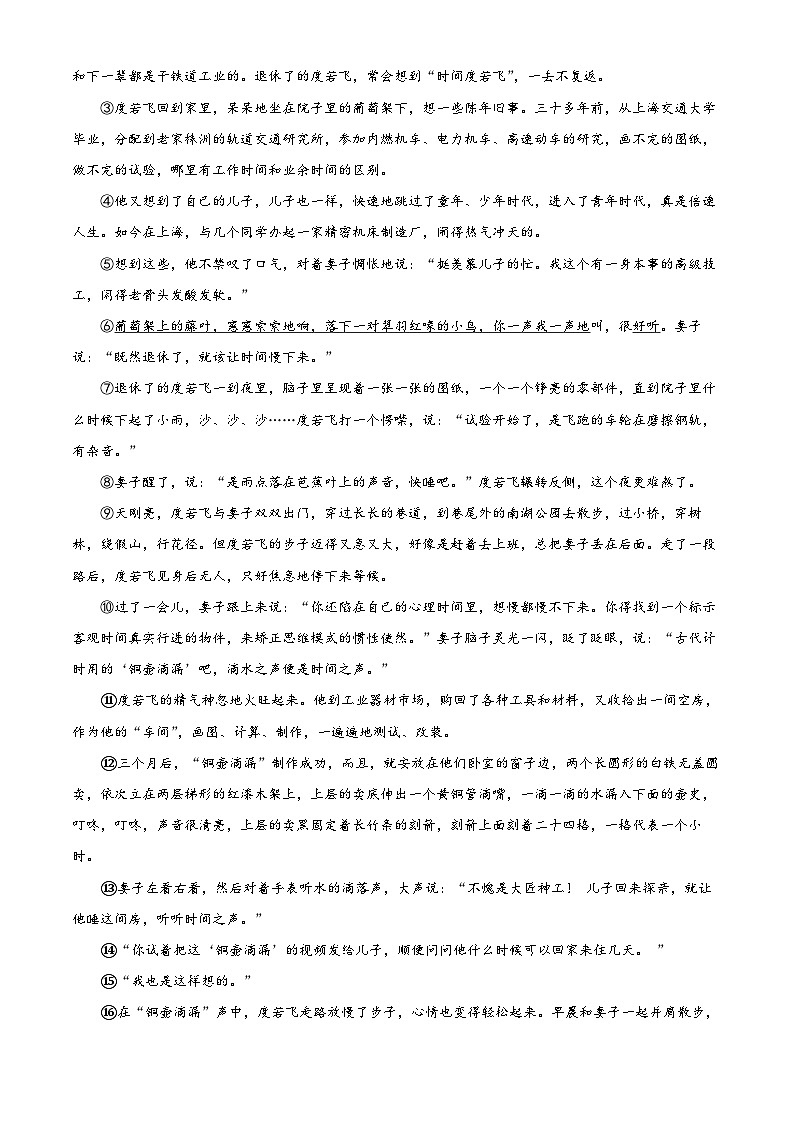 2024年河南省周口市鹿邑县中考一模语文试题（原卷版）第3页