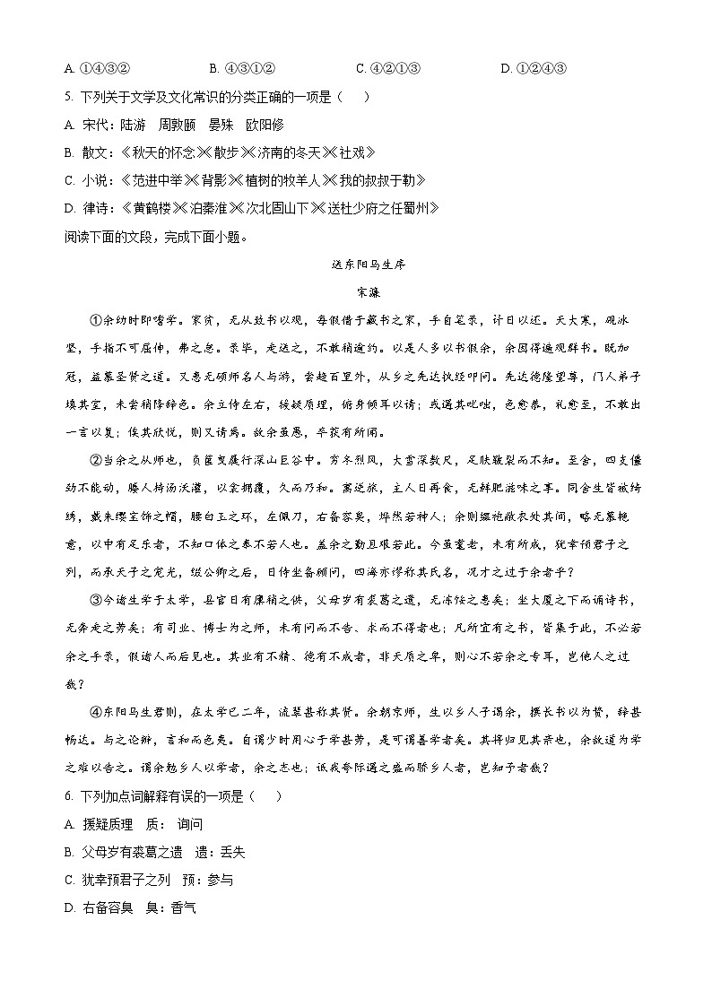 2024年四川省内江市东兴区中考一模语文试题（原卷版）第2页