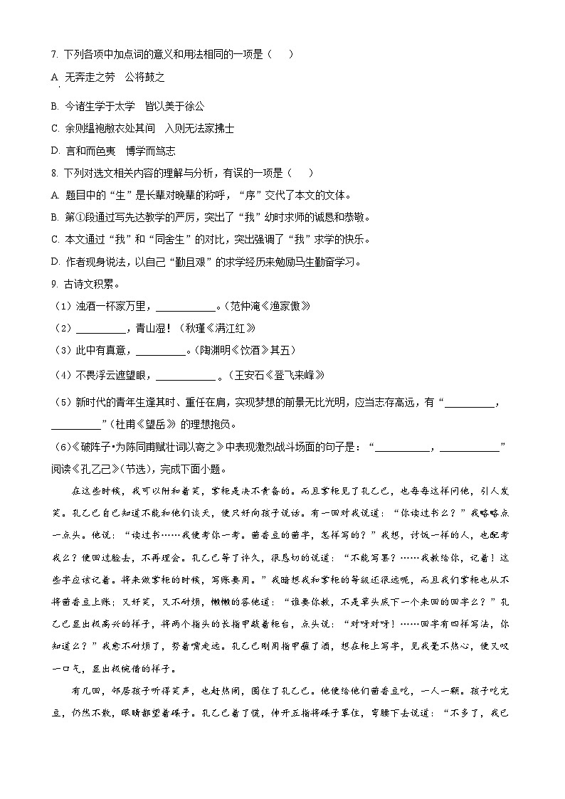 2024年四川省内江市东兴区中考一模语文试题（原卷版）第3页