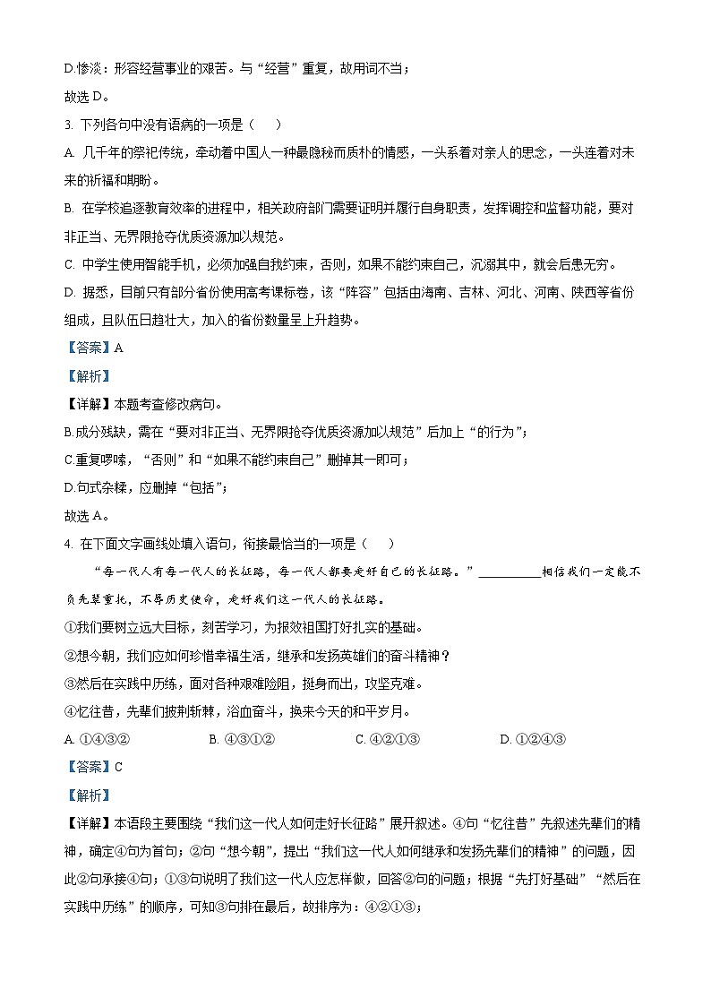 2024年四川省内江市东兴区中考一模语文试题（解析版）第2页