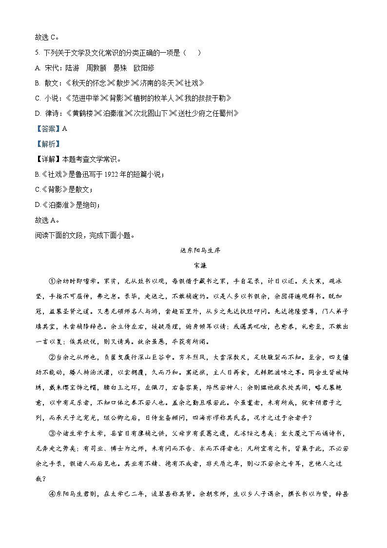 2024年四川省内江市东兴区中考一模语文试题（解析版）第3页