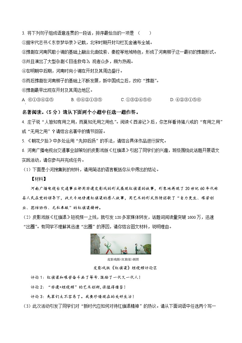 2024年河南省驻马店市河南驻马店经济开发区中考一模语文试题（原卷版）第2页