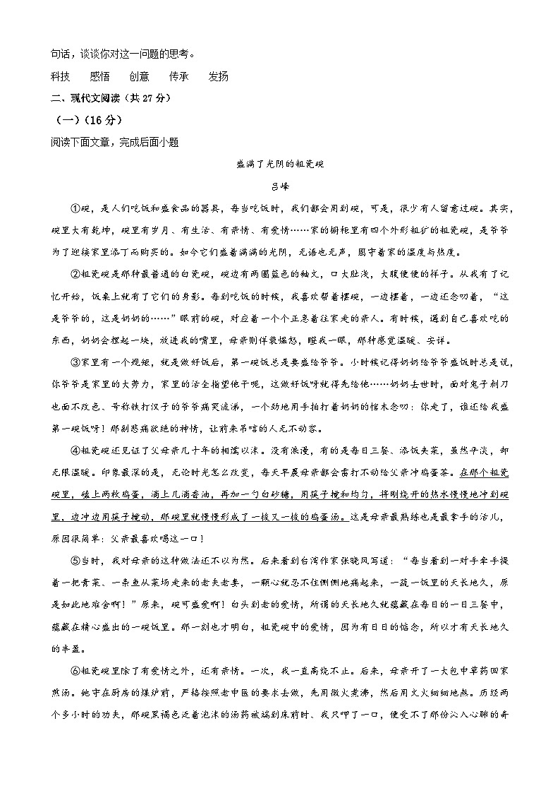 2024年河南省驻马店市河南驻马店经济开发区中考一模语文试题（原卷版）第3页