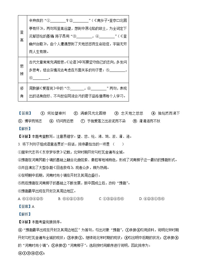 2024年河南省驻马店市河南驻马店经济开发区中考一模语文试题（解析版）第2页