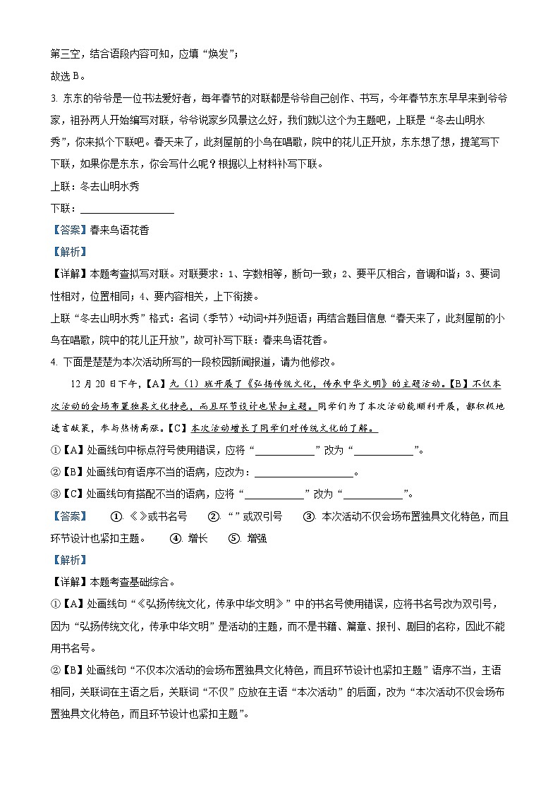 2024年湖北省黄冈市部分学校中考二模语文试题（解析版）第2页