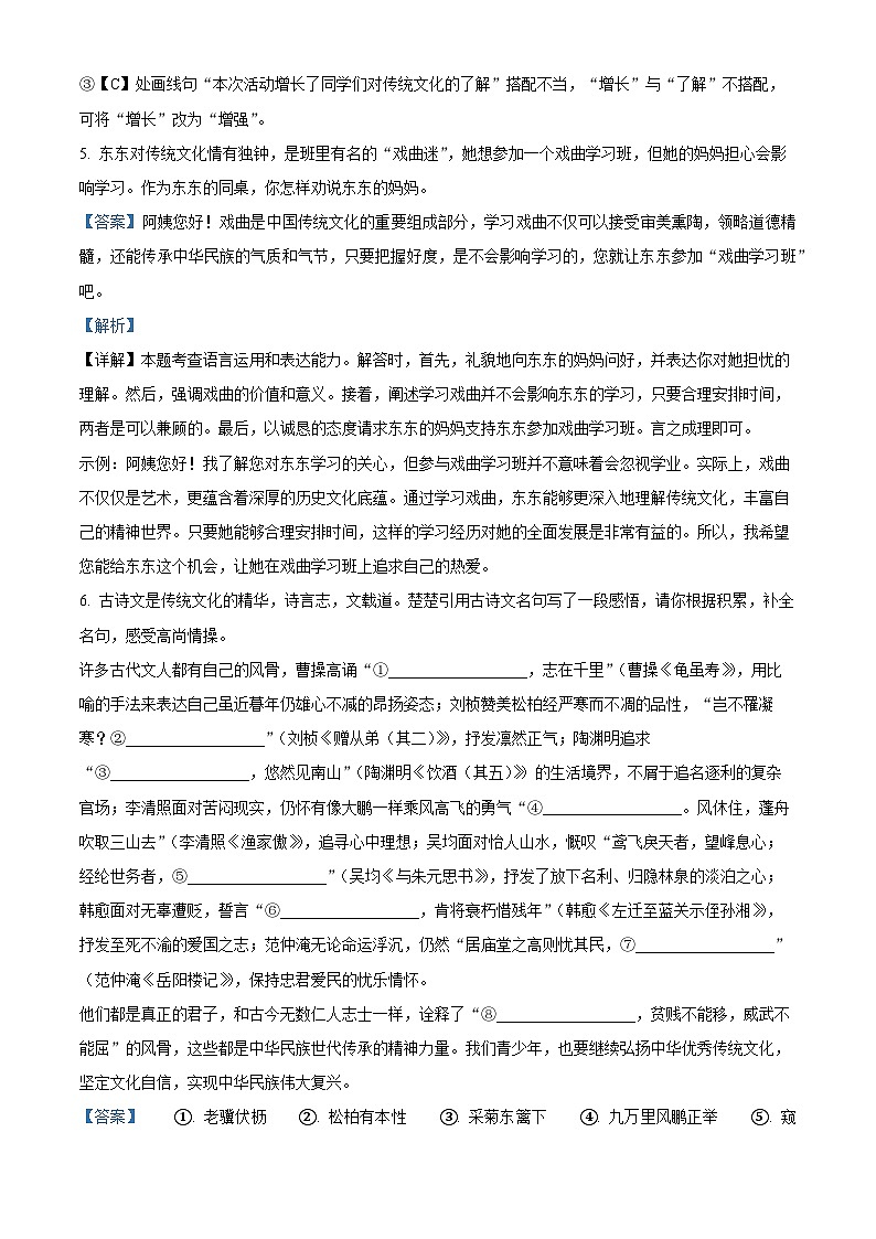 2024年湖北省黄冈市部分学校中考二模语文试题（解析版）第3页