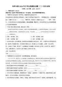 2024年湖北省黄冈市部分学校中考二模语文试题（原卷版+解析版）