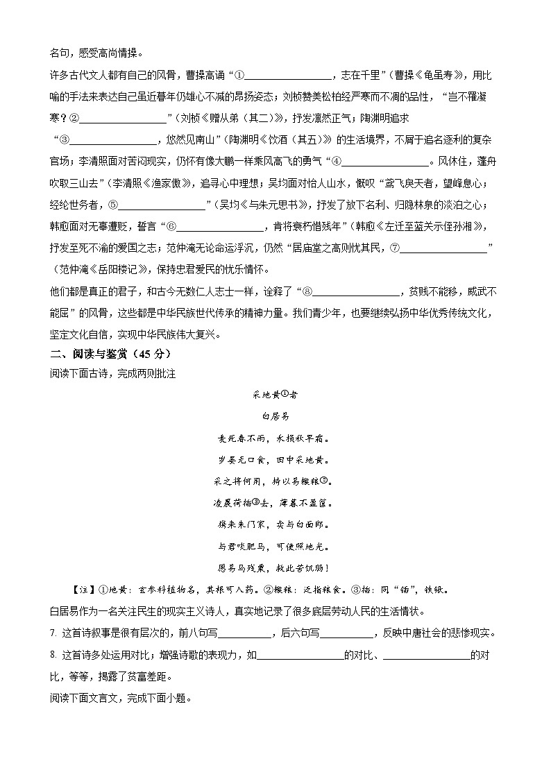 2024年湖北省黄冈市部分学校中考二模语文试题（原卷版）第2页