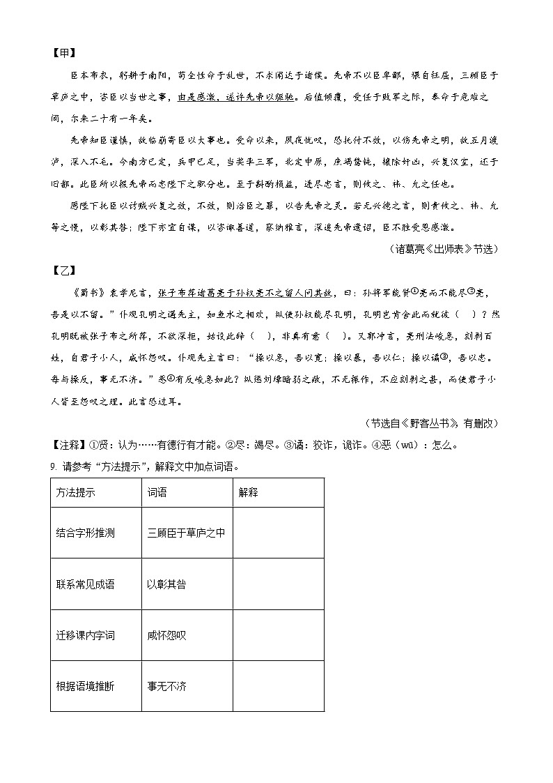 2024年湖北省黄冈市部分学校中考二模语文试题（原卷版）第3页