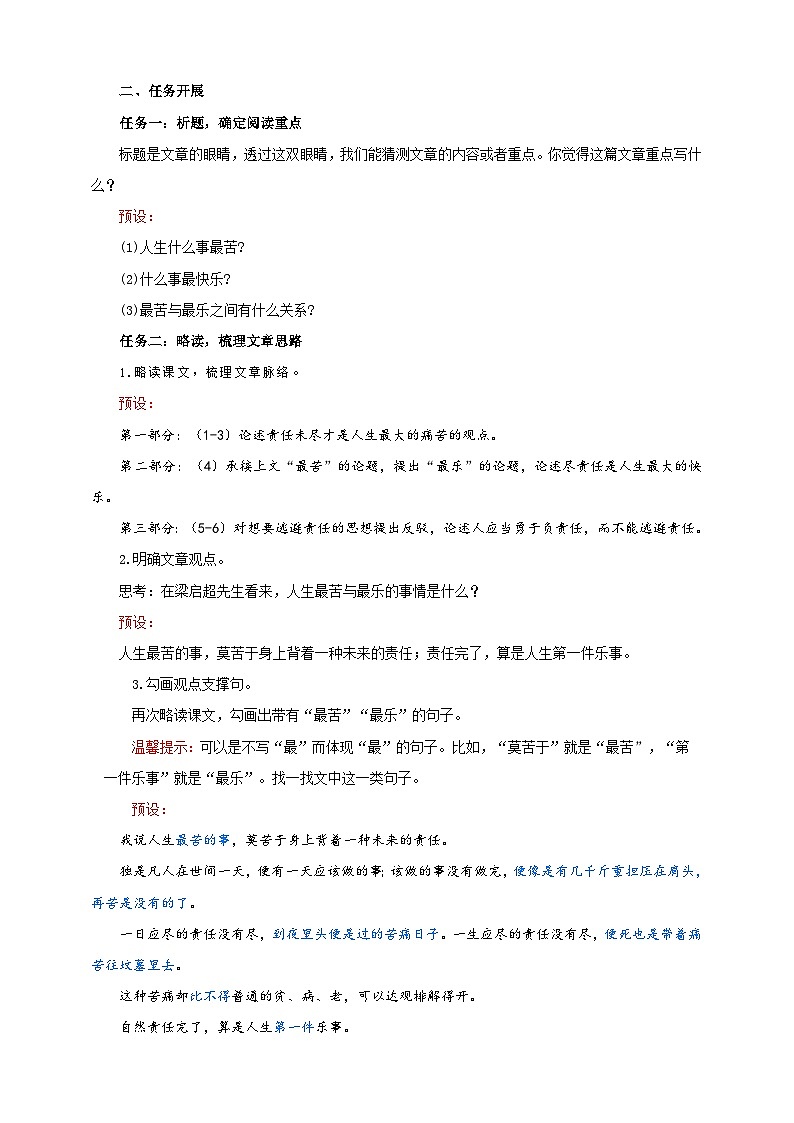16《最苦与最乐》教学设计-(同步教学)统编版语文七年级下册名师备课系列02